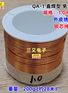 热销漆包线铜线飞线跳线QA-1纯铜直焊型聚氨酯0.05 0.2 0.5 1.0mm