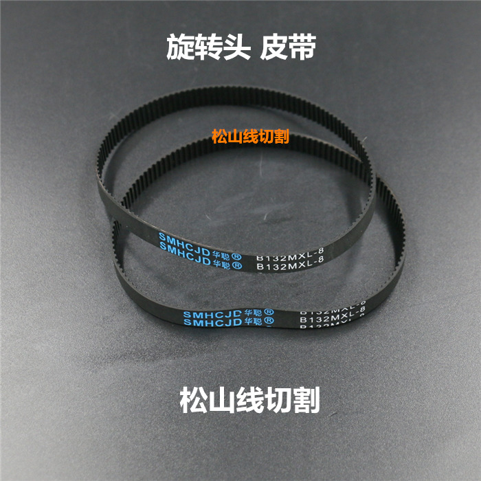 热销穿孔机皮带 打孔机旋转头皮带  同步带 电机传动皮带 线切割