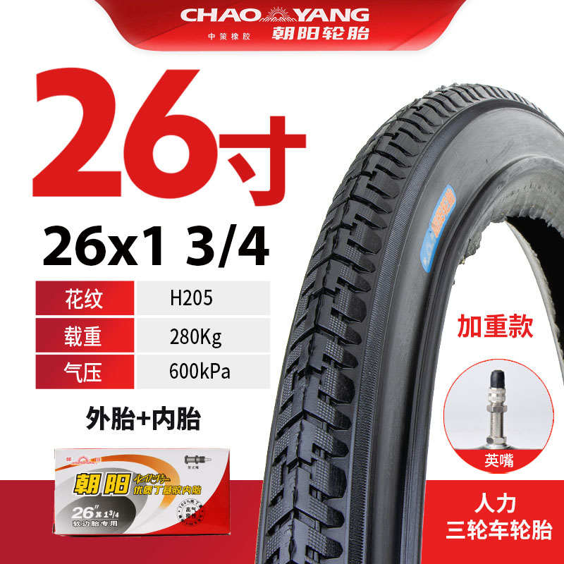 热销朝阳轮胎26X2 1/2翻斗车板车手推车人力三轮车24/26X1 3/4内