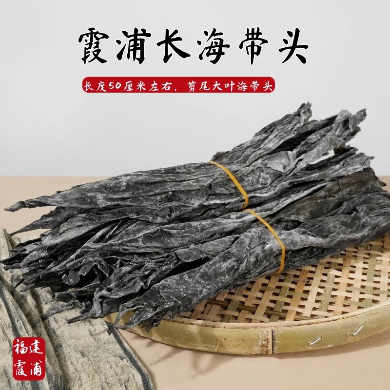 福建霞浦长海带头干货厚实软糯精选优质干海带头火锅煲汤低脂食材