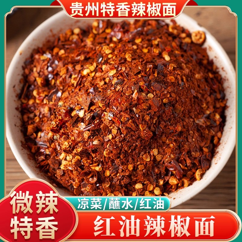 贵州特产辣椒面微辣特香红油二荆条粗海椒面油泼辣子辣椒粉商用