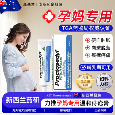 【直邮】澳洲Proctosedyl金缕梅孕妇痔疮膏温和型孕产妇可用软膏