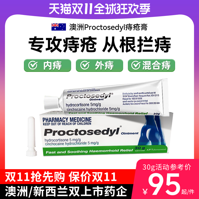 proctosedyl痔疮膏排行榜第一名澳洲进口消炎消肿断痔止痒痔疮膏