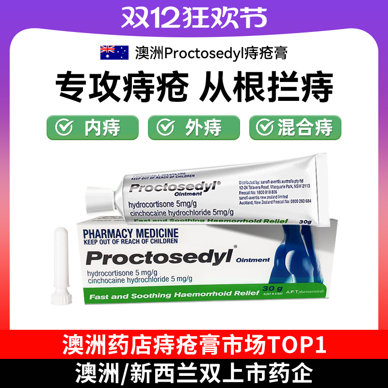 proctosedyl痔疮膏排行榜第一名澳洲进口止痒痔疮膏26年4月30到期