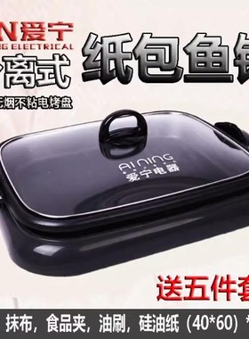 商用分体式电烤锅烤鱼炉锅纸包鱼锅家用烤肉烧烤无烟不沾电烤鱼盘