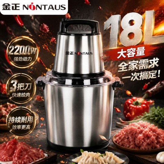 金正商用16L18L电动绞肉机大功率