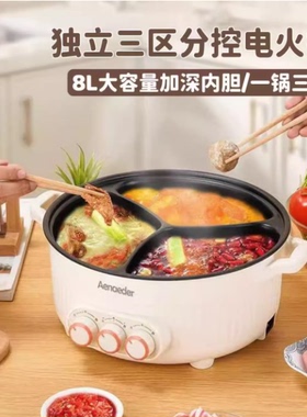8L鸳鸯锅三格三味电火锅6L家用电热锅多用电煮锅宿舍电炒锅鸳鸯锅