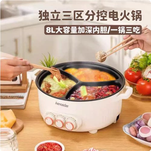 8L鸳鸯锅三格三味电火锅6L家用电热锅多用电煮锅宿舍电炒锅鸳鸯锅
