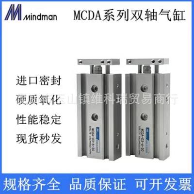 金器MINDMAN双轴倍力气缸MCDA-03-6-10/15/20/25/30/35/40/45/50