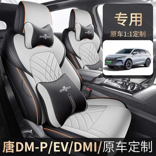 比亚迪唐dmi坐垫座椅套专用唐ev座套汽车用品四季通风dmp五七座垫