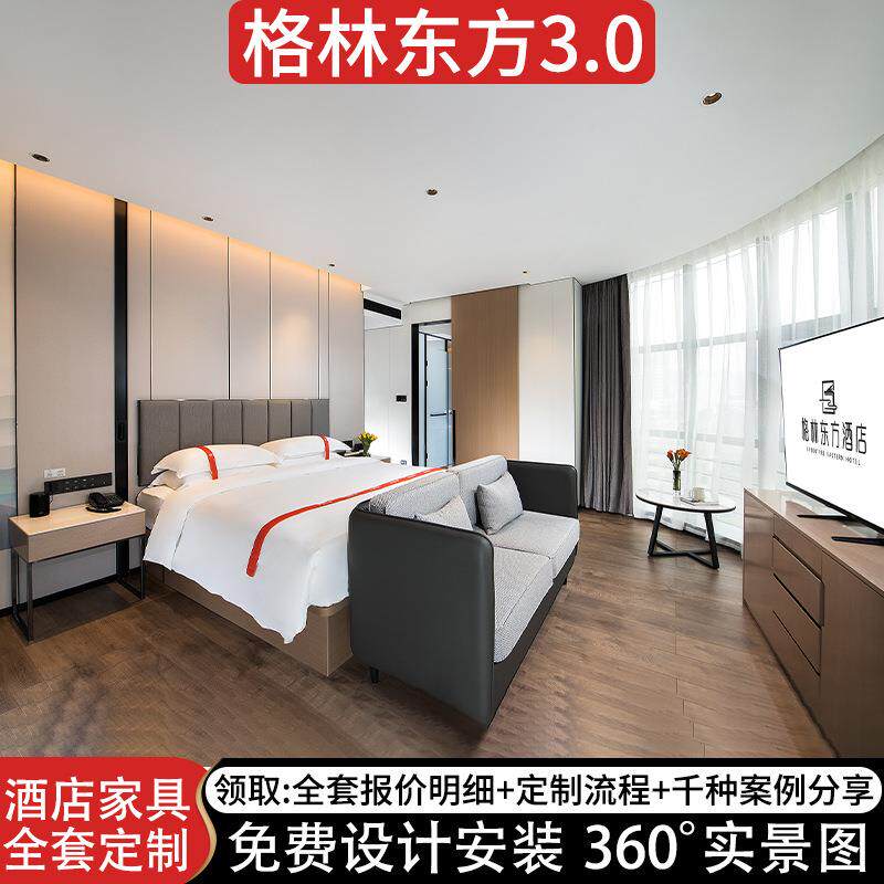 格林东方3.0酒店家具全套定制宾馆大床房标间全套民宿公寓翻新