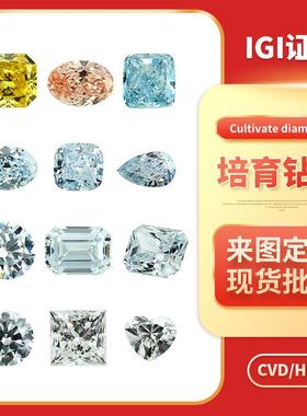 培育钻石IGI裸钻现货人工HPHT实验室CVD异形彩钻人造碎钻