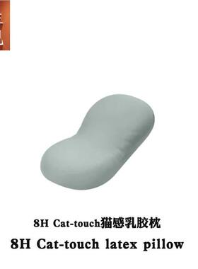 8HCat-touch猫感乳胶枕