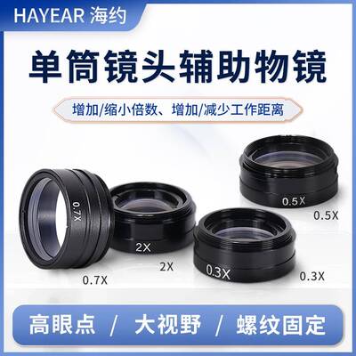10A单筒显微镜头0745辅助物镜0.3X0.5X2X增倍镜缩倍镜工作距离