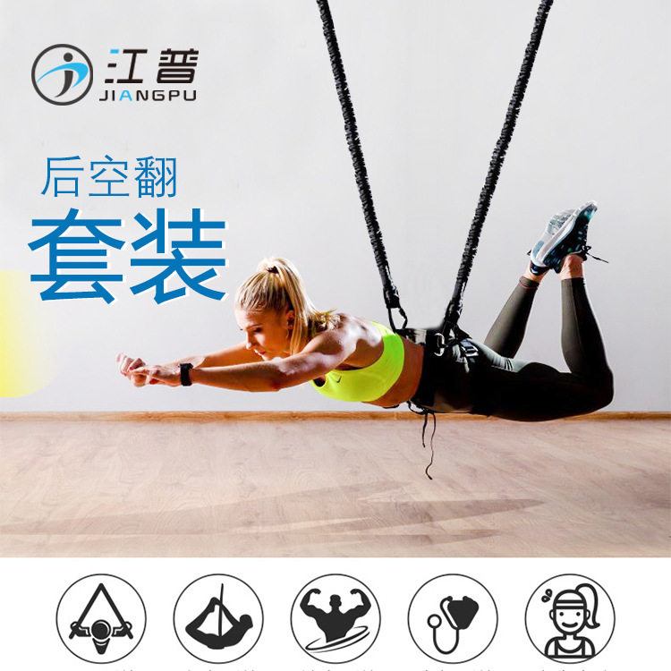 健身训练空翻瑜伽带 后空翻训练辅助套装 蹦极安全带套装
