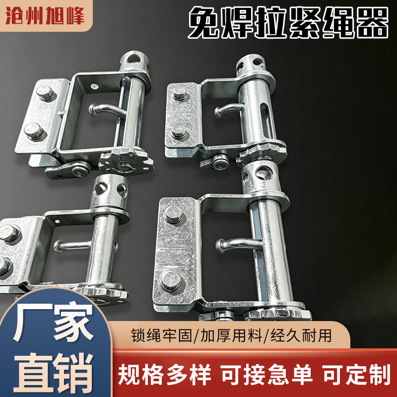 货车紧绳器免焊拉紧绳器两用挂式紧绳器车用焊接器汽车厂家供应