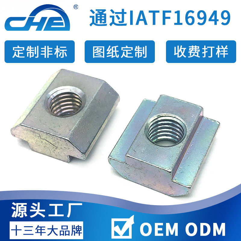 T型螺母m10方型螺母镀彩锌型材螺帽m8厂家生产非标滑块螺母
