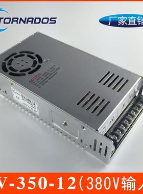 380VAC三相电输入转12V开关电源SV-350-12工业工控直流稳压电源