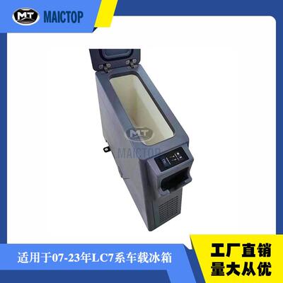车载冰箱适用LC79landcruiser707579FJ79制冷小冰箱迷你便携