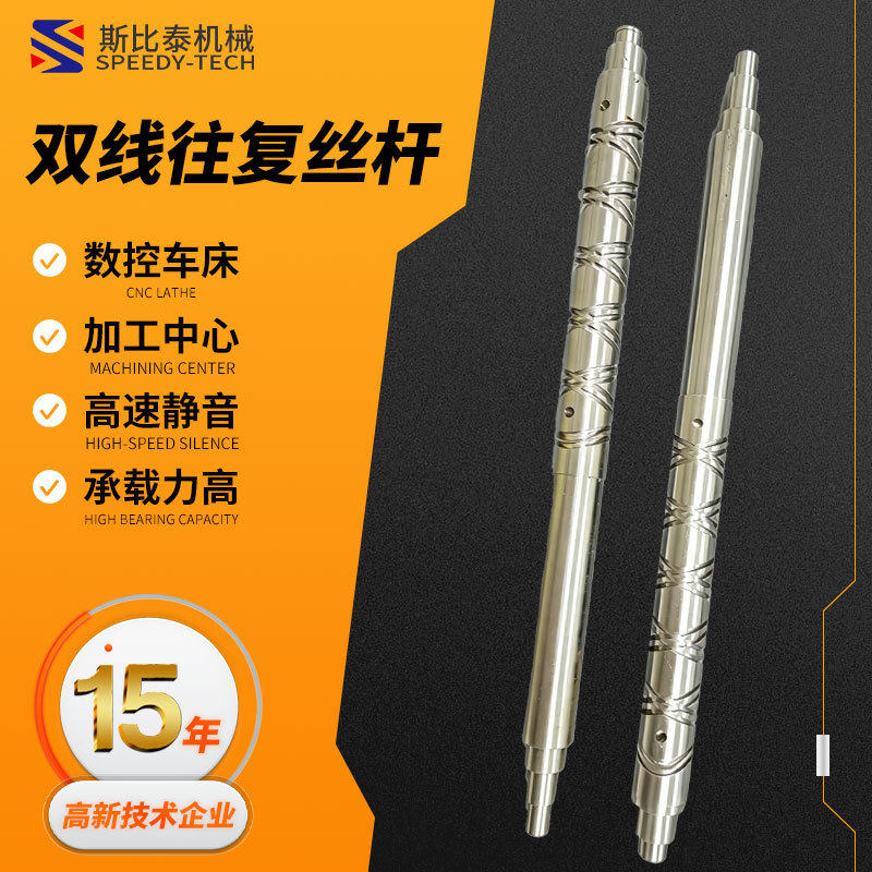 双线往复丝杆机床大导程丝杆套装螺旋往复直线传动丝杆斯比泰