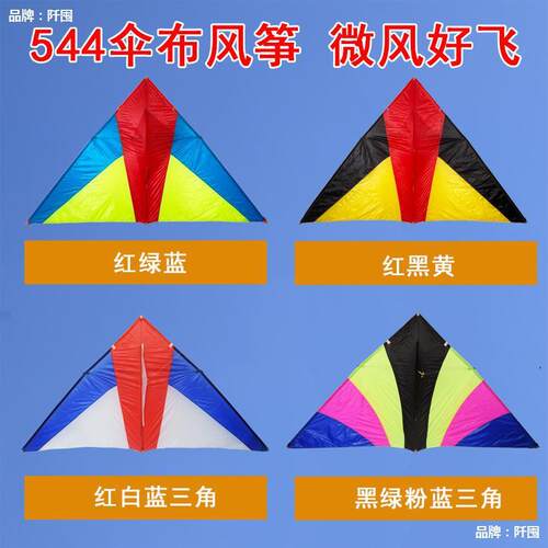 风筝大型三角伞布碳杆成人微风风筝544软伞布易飞新款风筝