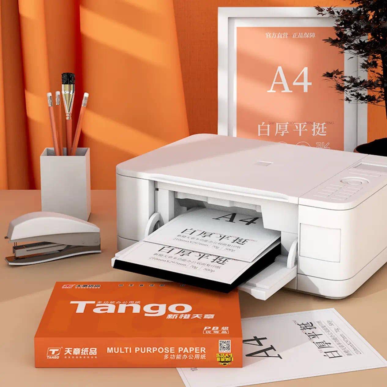 新橙天章A470g80g打印纸复印纸学生草稿纸办公室白纸复印纸专用