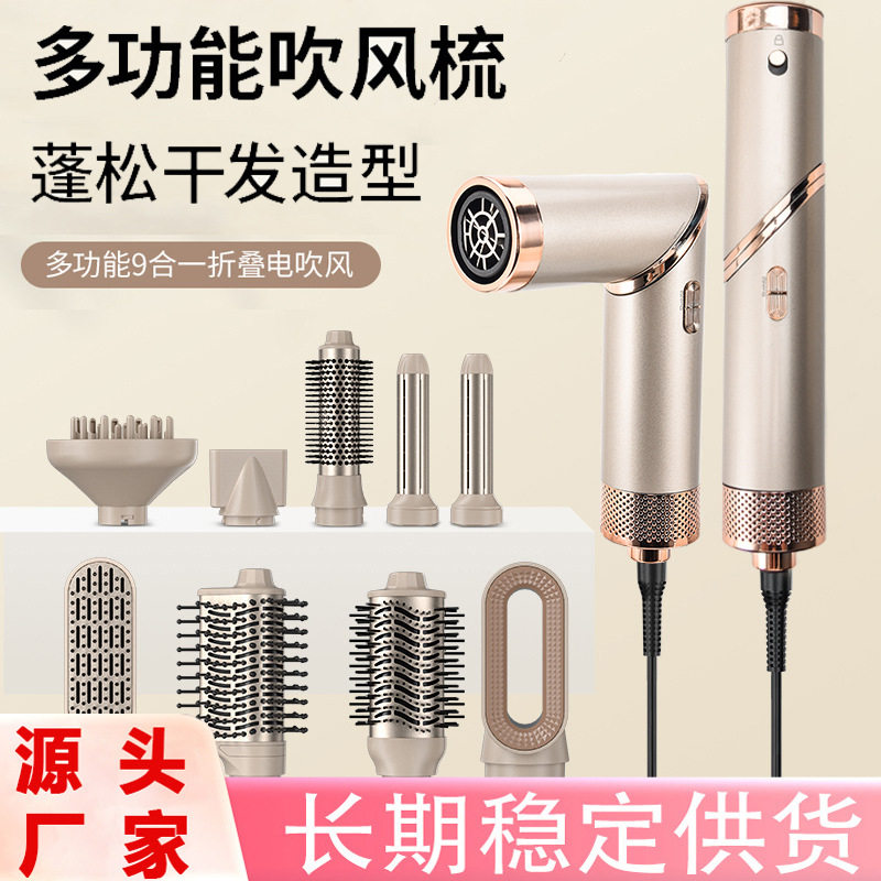 多功能九合一折叠电吹风多头自动卷发器速干护发直发卷发吹风梳