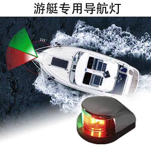 船灯航行灯游艇不锈钢盖航行信号灯指示灯船头灯LED红+绿12VDC