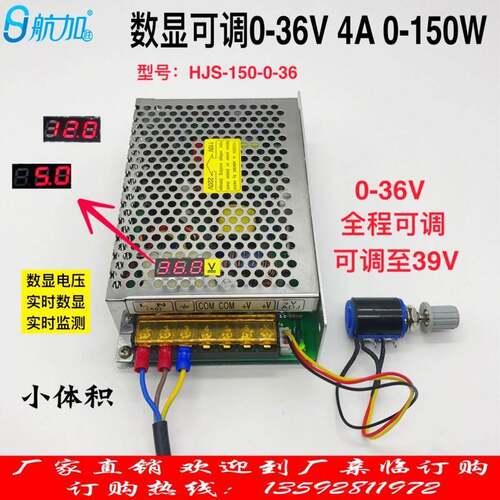 数显可调压直流开关电源0-36V4A150W0-36V全程可调HJS-150-0-36