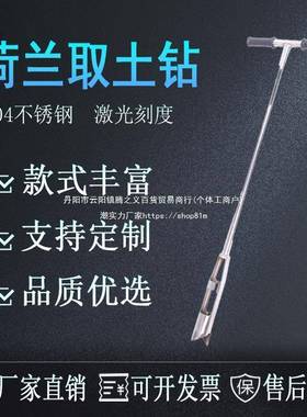 土壤取样器荷兰取土钻304不锈钢取土器带刻度可原状螺旋根系