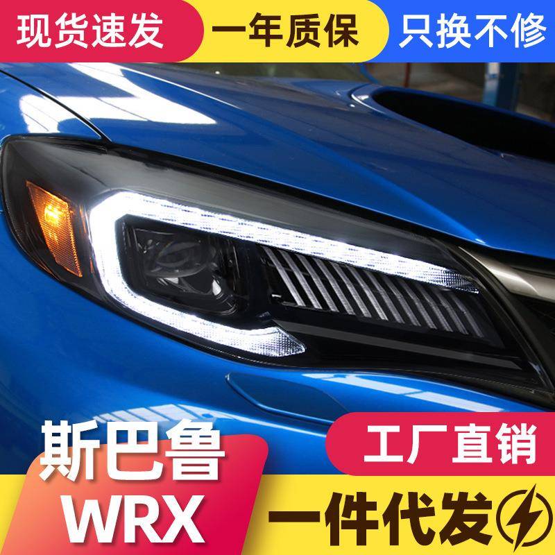 适用于斯巴鲁08-14翼豹大灯总成WRX改装LED日行灯流水转向灯大灯