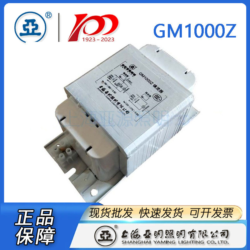 上海亚明金卤灯镇流器GM1000Z亚牌金卤灯镇流器