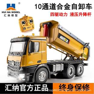 汇纳573工程车遥控重型大卡车货车自卸车模充电男孩儿童合金玩具