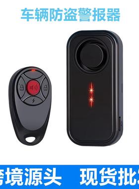 IP66防水远距离无线车辆震动防盗报警器SF06R