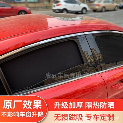 适用于马自达cx-356789阿特兹汽车防晒遮阳帘车窗隔热遮阳挡