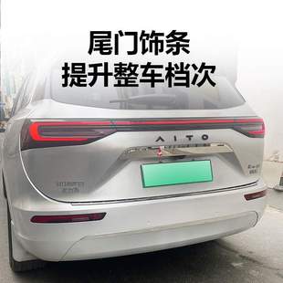适用于24款 饰亮条原车同色条尾门饰条后杠镀铬饰条 新问界M7车身装