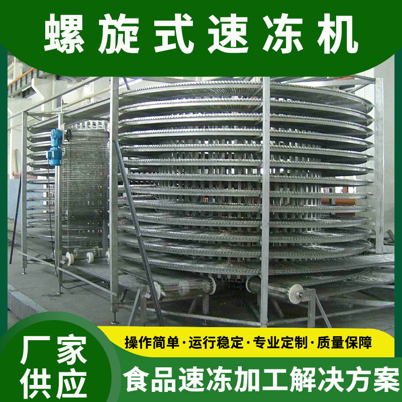 东莞水产品速冻隧道流水线水果蔬菜冷冻机水饺包子低温速冻设备