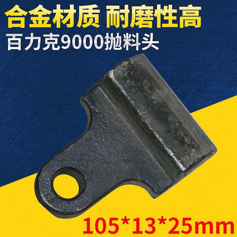 毅城重工百力克9000抛料头制砂机配件全套砂机配件高耐磨抛料头