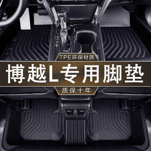 适用于吉利博越L专用23-24款L耐磨一体成型防水全包围TPE汽车脚垫