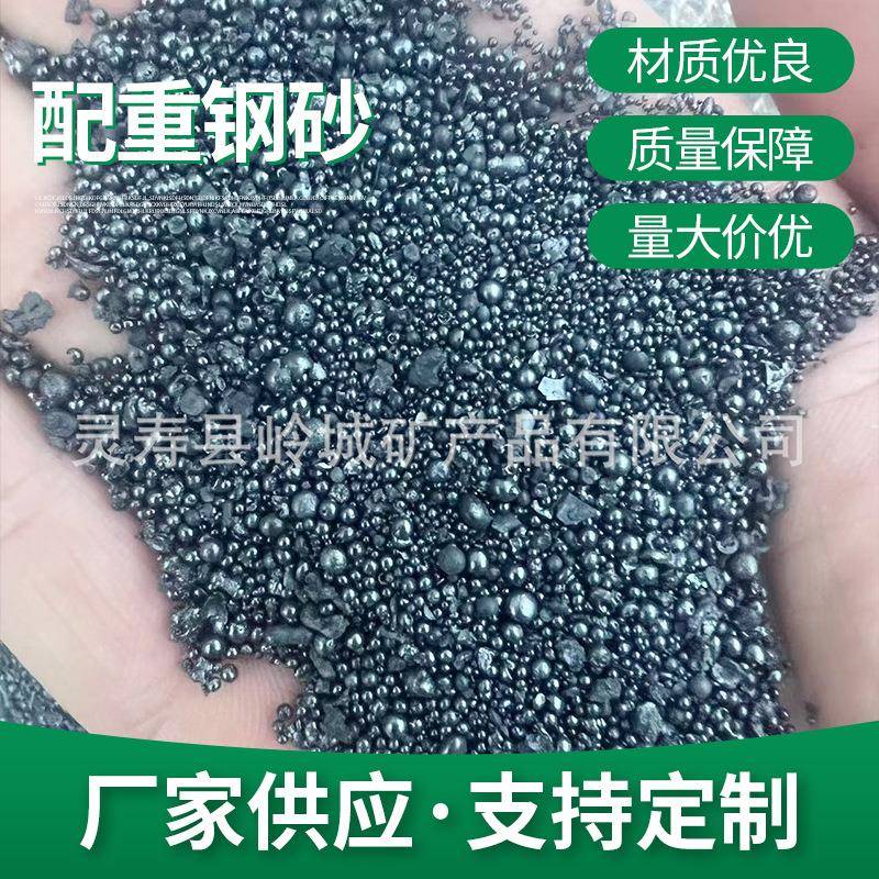 配重钢砂喷砂体育沙包填充掺料混凝土配重机械用等配重铁砂