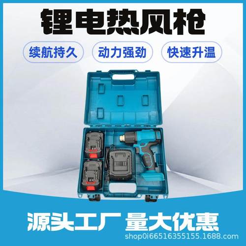 大功率便携式热缩膜烤枪锂电充电式热风枪小型无线调温充电焊枪