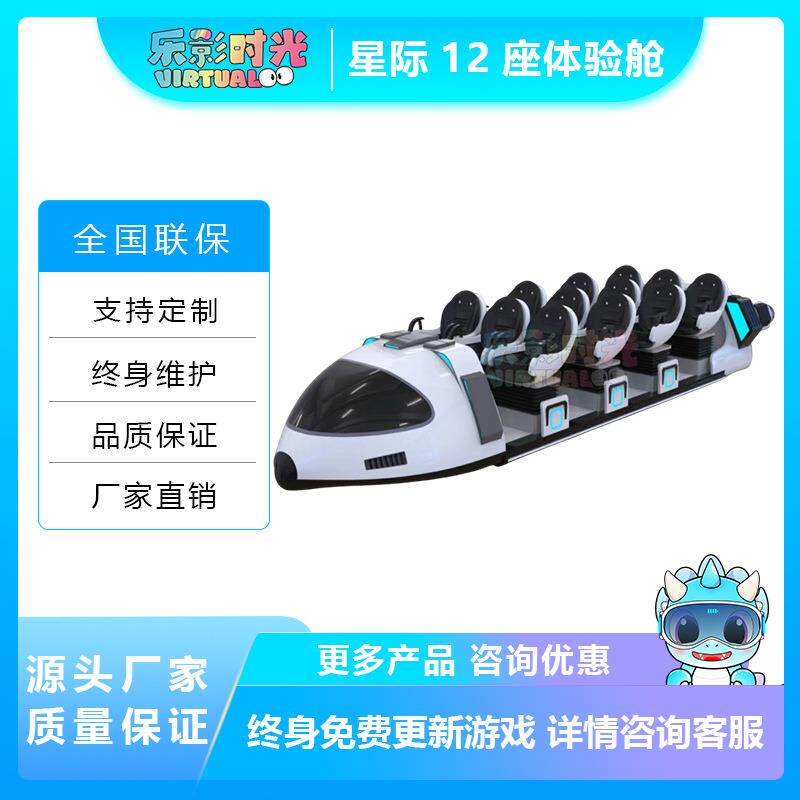 星际迷航vr游戏设备一体机科普娱乐飞行模拟器影院文旅景区体验馆