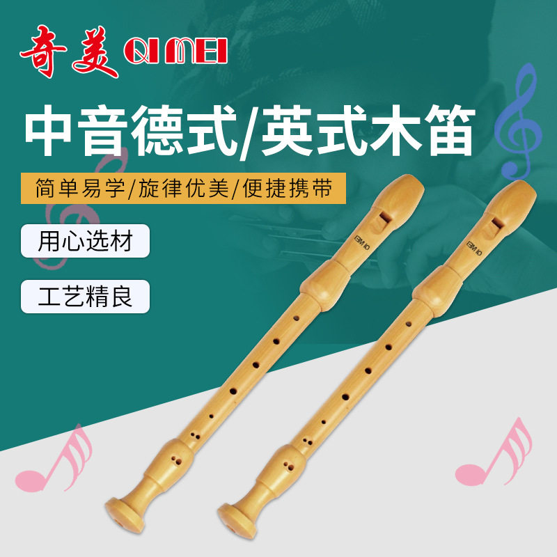 批发供应奇美中音德式英式木笛学生成人吹奏乐器笛子奇美木质竖笛