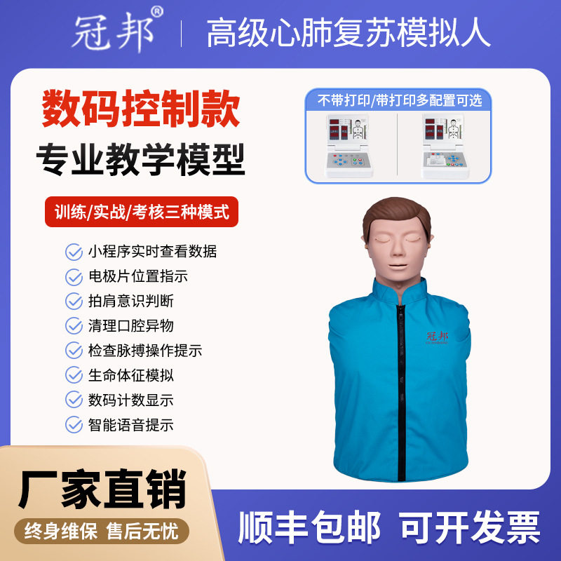 冠邦人工呼吸模拟人急救训练人体教学模型具模拟人心肺复苏假人