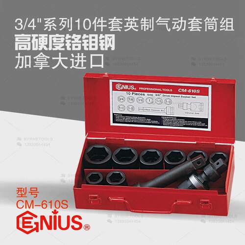 天赋GENIUS工具3/4系列19mm进口10件套英制六角气动套筒组CM-610S
