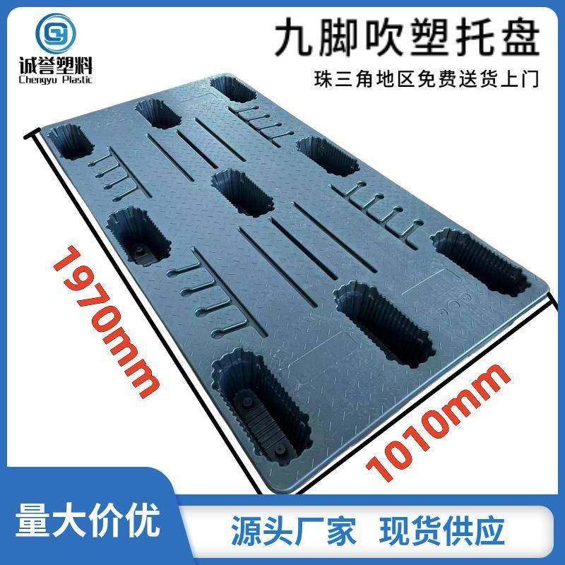 九脚吹塑塑料托盘物流托板叉车板工业仓库用卡板防潮垫板地牛铲板,鲜花速递/花卉仿真/绿植园艺,割草机/草坪机,淘宝优惠券,粉丝福利购,淘宝优惠卷