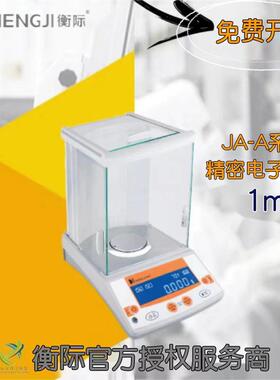 上海衡际电子天平1mg/JA1003A/JA2003A/JA3003A/JA5003A/JA10003A