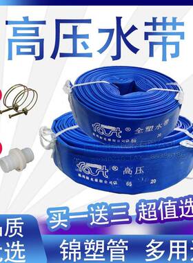 塑料软管/水管/锦塑管/蓝色水带/农用加厚水带1/2/2.5/3/4/5/6寸