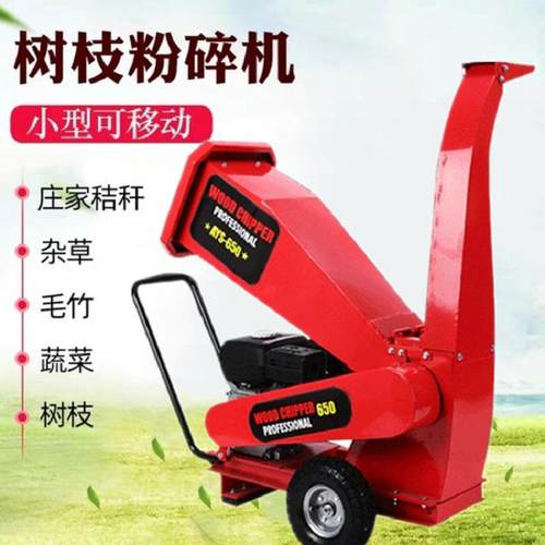 升级款小型园林移动式枝条树叶破碎机果园树木电动碎枝机