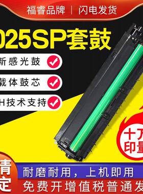 适用基士得耶1025sp硒鼓818sDSm1525sp复印机晒鼓1020sp鼓架